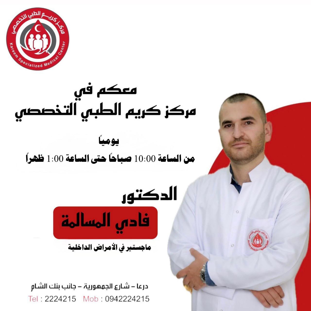 مدير المركز